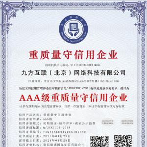 AAA級重質(zhì)量守信用企業(yè)